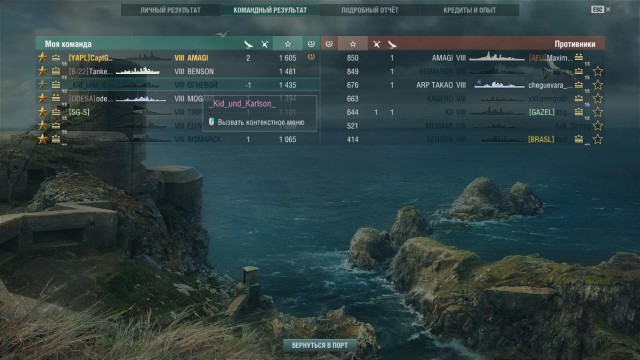 World of Warships - 4