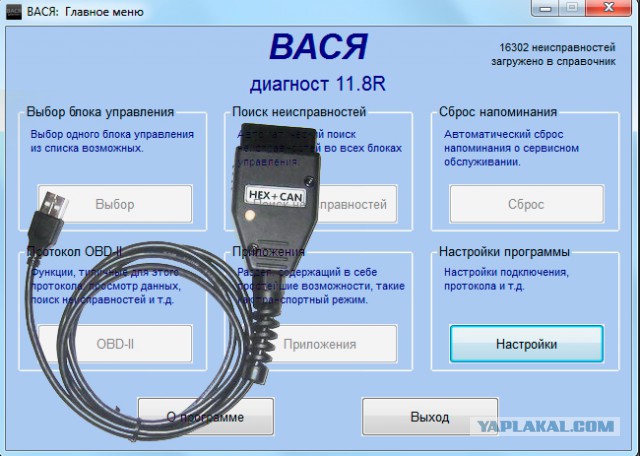Диагностика автомобиля