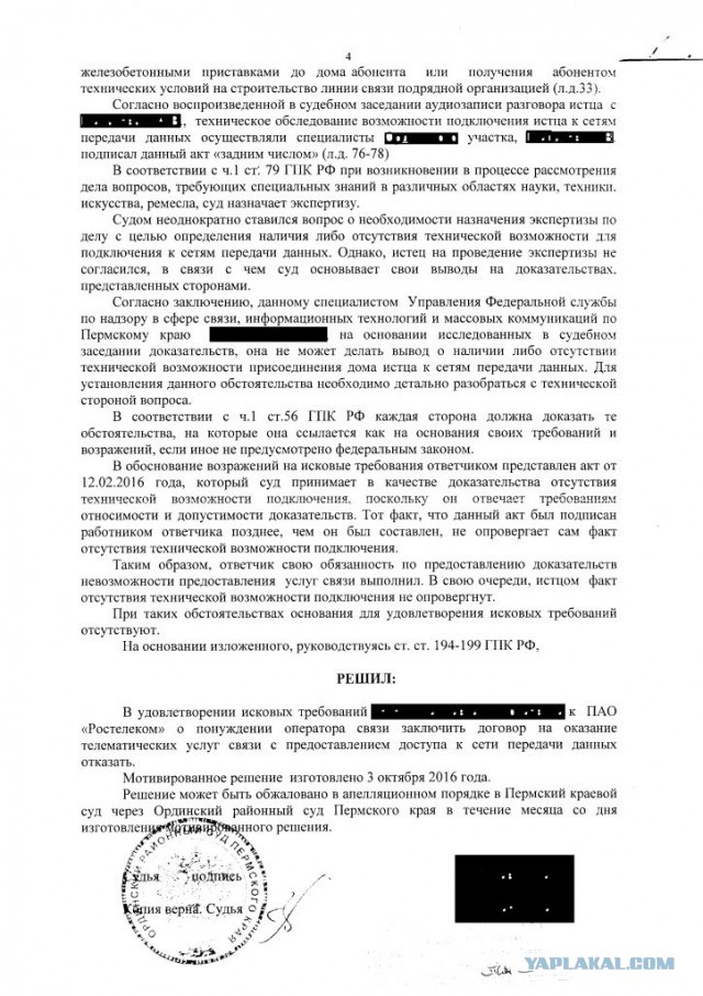 Да здравствует Российский Суд!