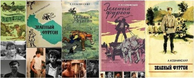 80 лет повести «Зеленый фургон»!