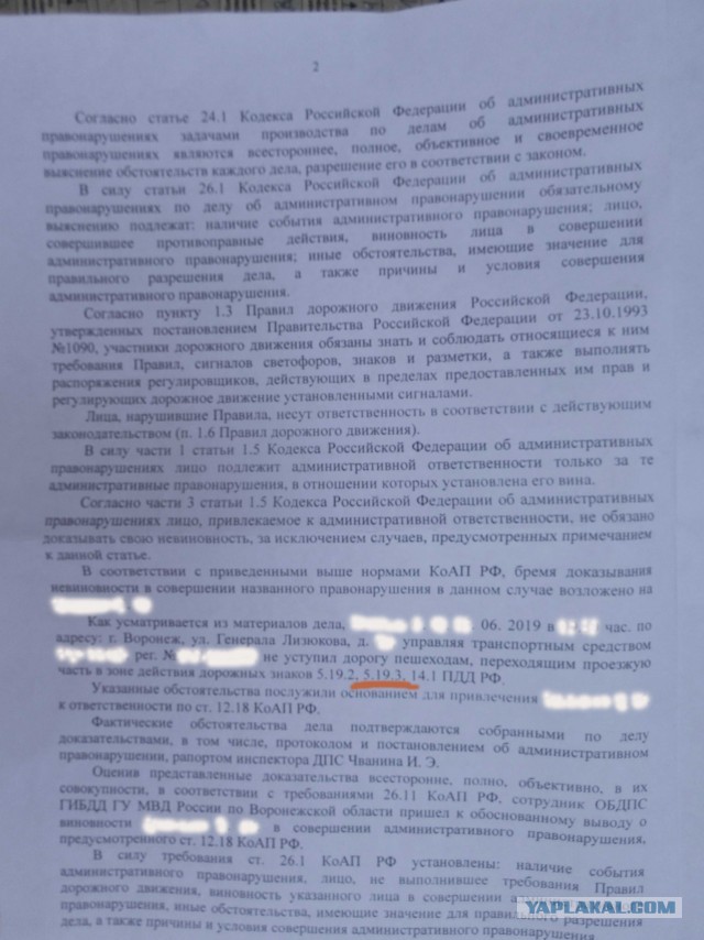Не мешал Пешеходам, а ДПСник выписал штраф. Платить или обжаловать?
