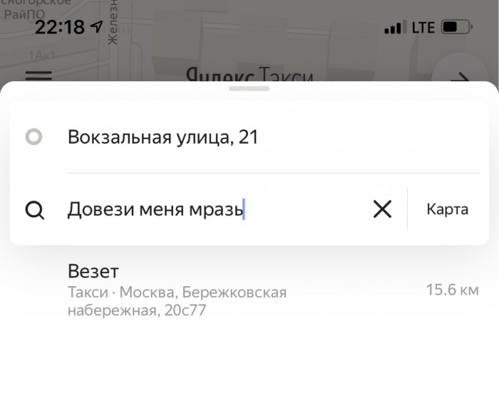 "Отвези меня, мразь!"