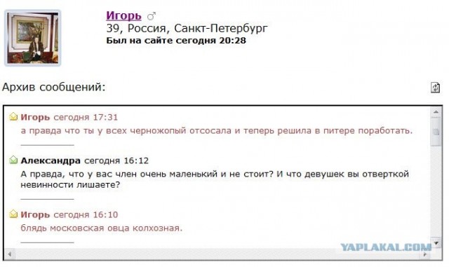 Анкета с сайта знакомств