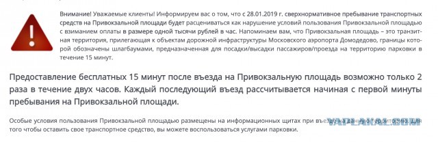 В Москве Яндекс.Таксисты взбунтовались против платной парковки в Домодедово