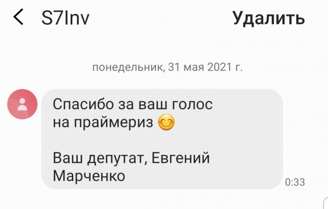 Голос украден? Или как это понимать?