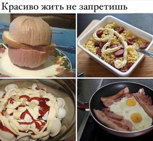 Еда Мем