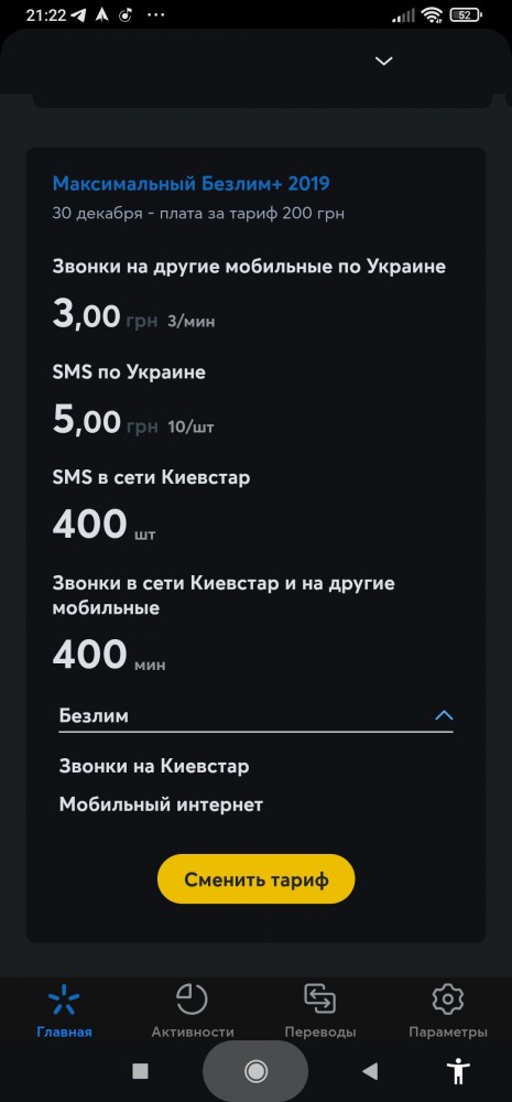 Спустя 20 лет или жадность и неуважение к давним абонентам