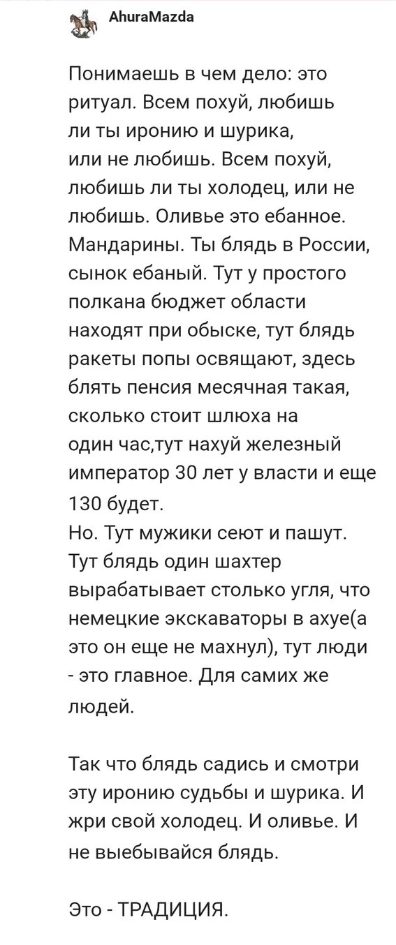 Это - традиция!