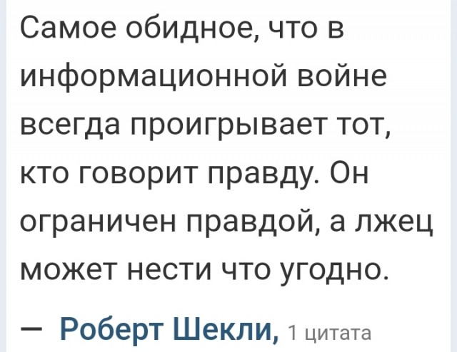 Если он не врёт, это будет очень плохо...