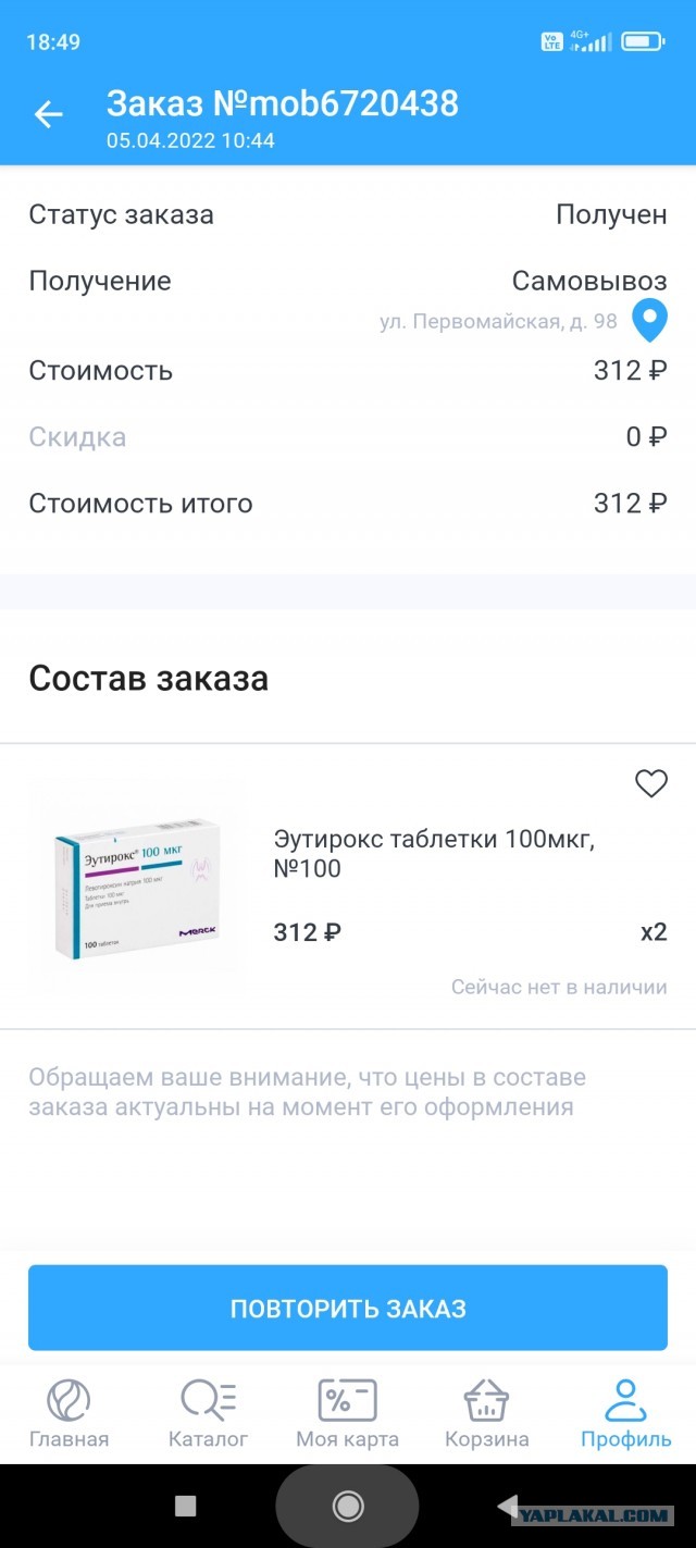Минздрав зарегистрировал отечественный препарат для щитовидной железы L-тироксин