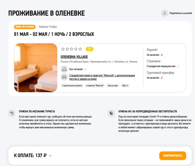 Крым не для бедных: отельеры не согласны сдерживать цены