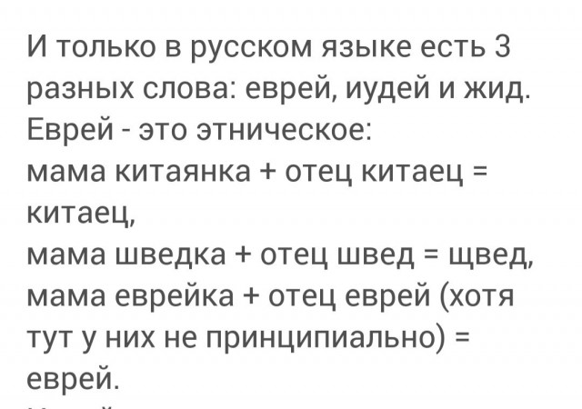 Еврейские словечки в русском разговорном языке