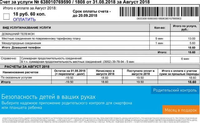 Как я с Ростелекомом договор разрывал