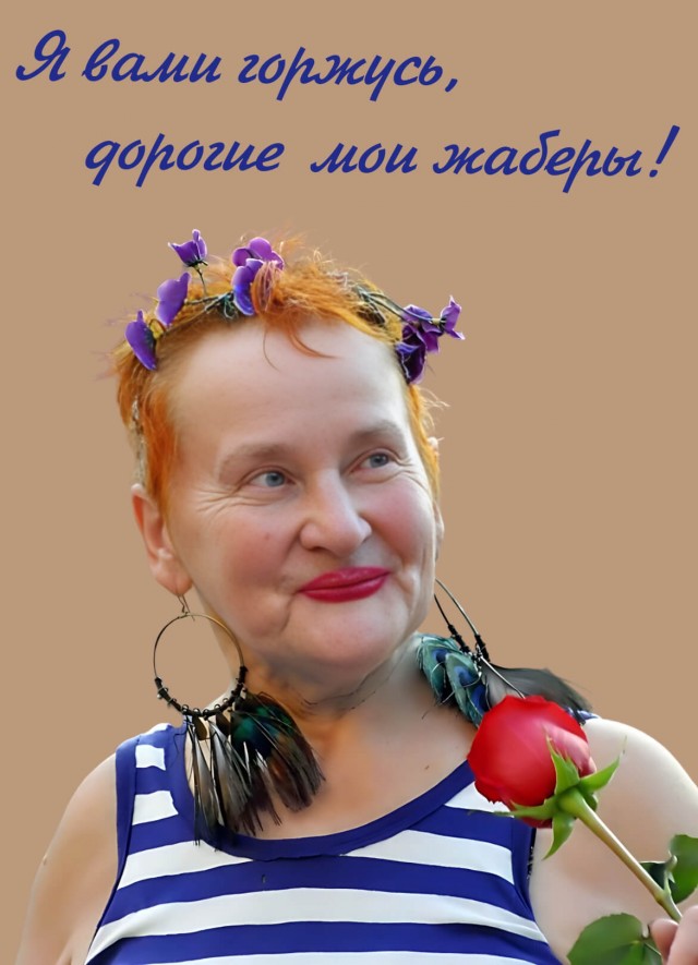 Фотожаба "Бабка-отжигака"