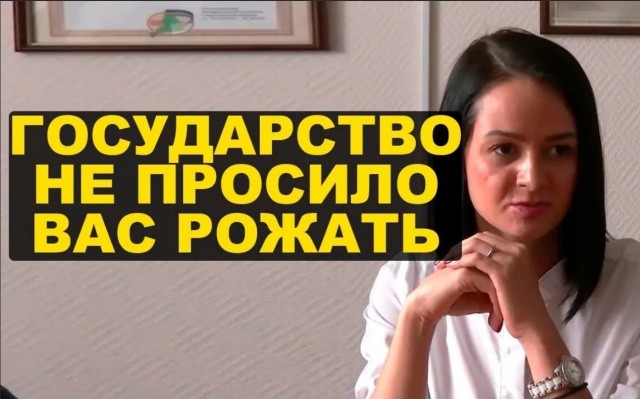 Глава Совета по правам человека при президенте РФ заявил, что не понимает почему падает рождаемость в России