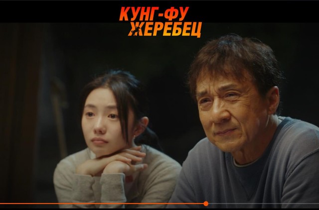 Просто Джеки. Лучший из лучших.