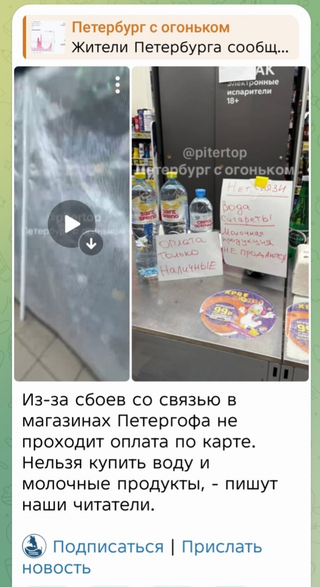 Нет интернета - нет безнала, молочки, воды и алкоголя