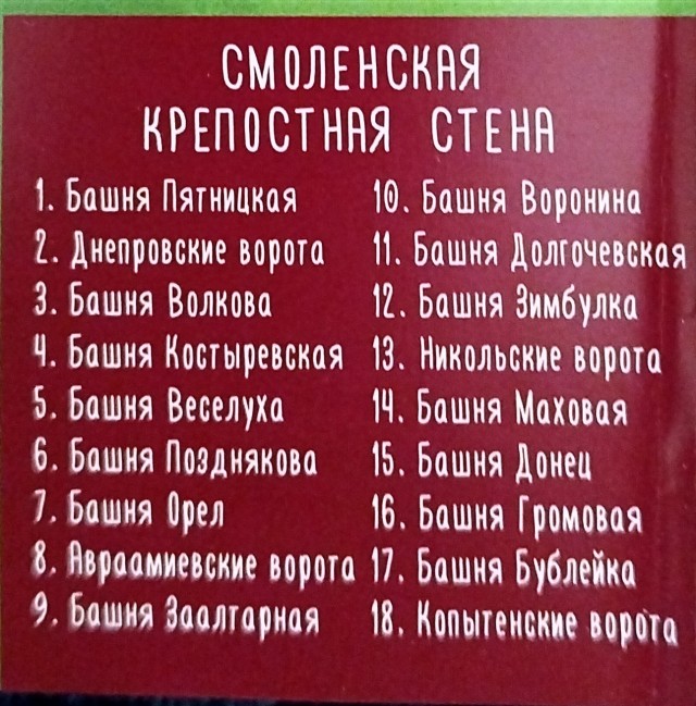 Смоленск