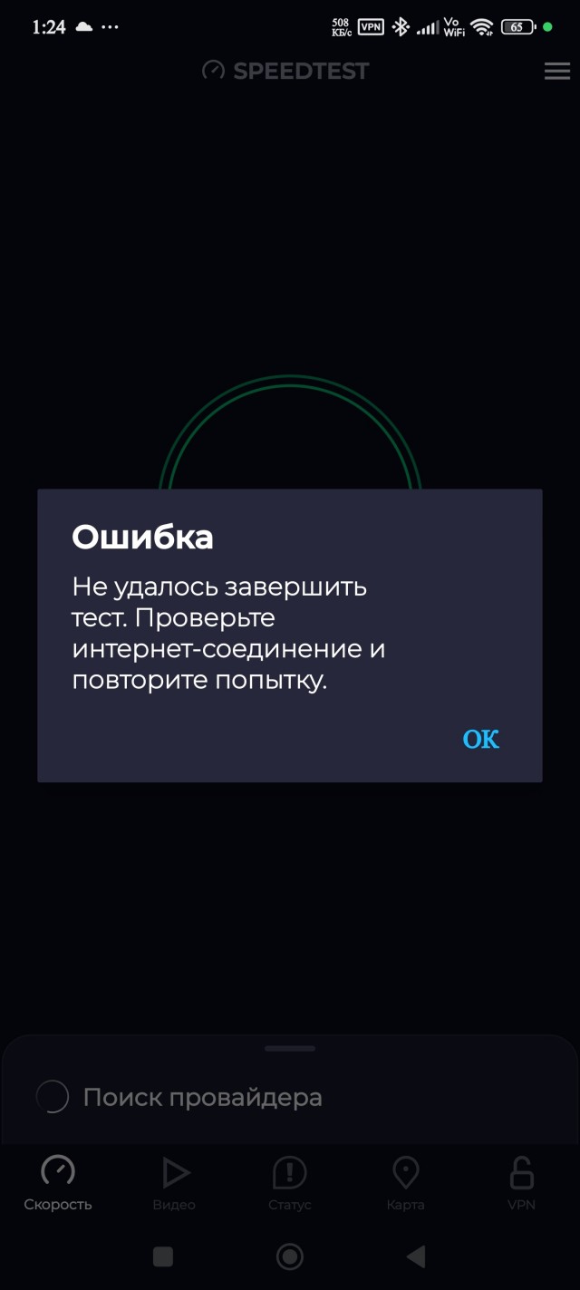 Роскомнадзор заблокировал в РФ сервис по замеру скорости интернета Speedtest
