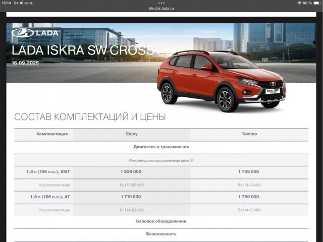 Пик дефицита Lada Iskra прошел: всё больше дилеров получают новую модель