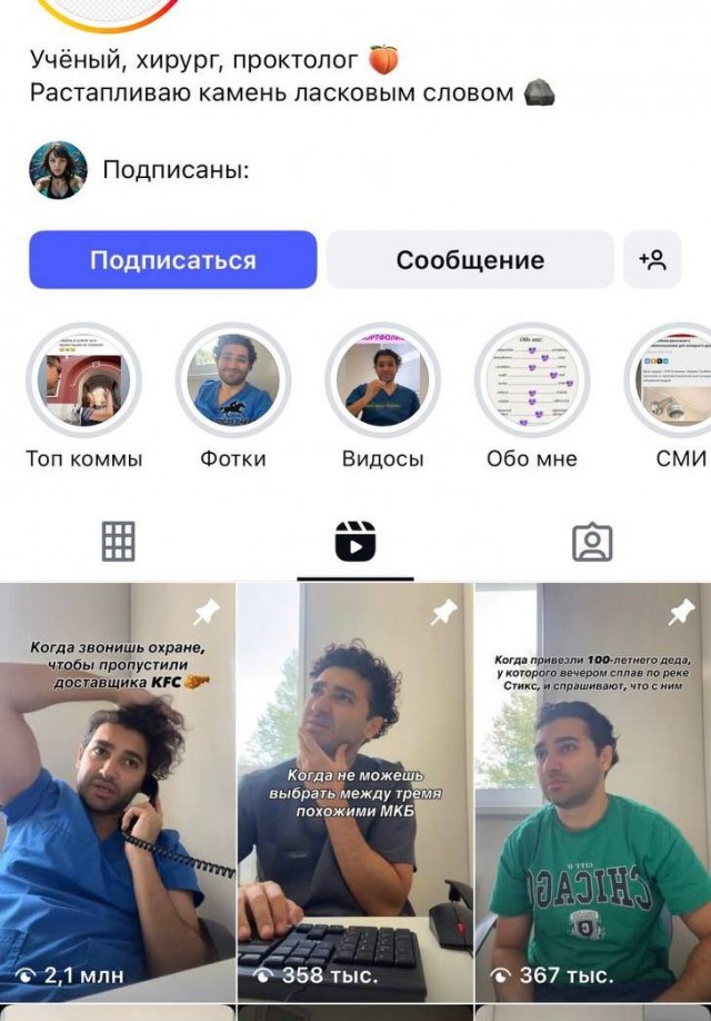 Не русский доктор.