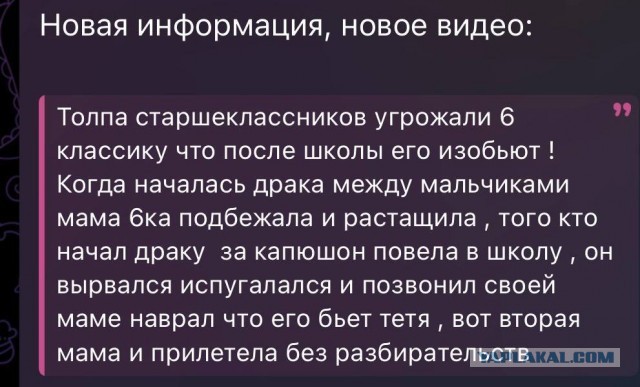 Вчера в подмосковном Боброво (это рядом с Бутово) произошел конфликт яжматерей у школы.