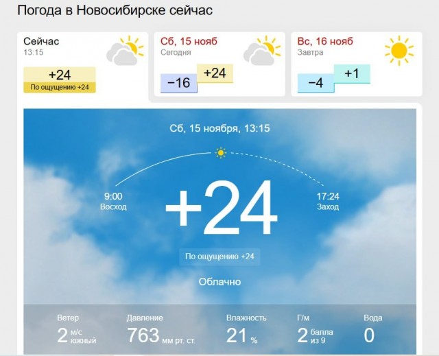 И чо сибиряки на погоду жалуются?