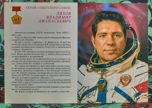 Лётчики-космонавты СССР. Открытки 1980 года