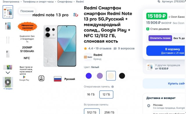 [СПб \ РФ] Продаю Realme 13 Pro+, 12/512 ГБ, 2 SIM