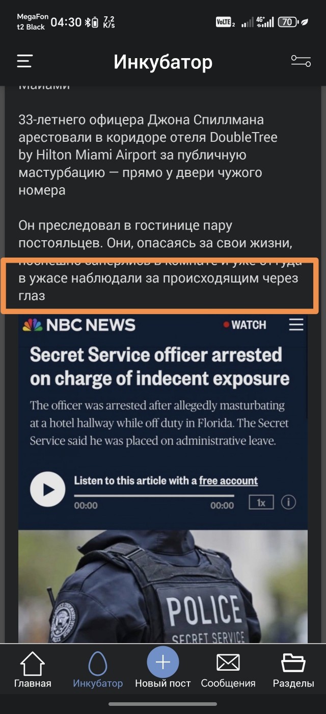 "Почётный" офицер