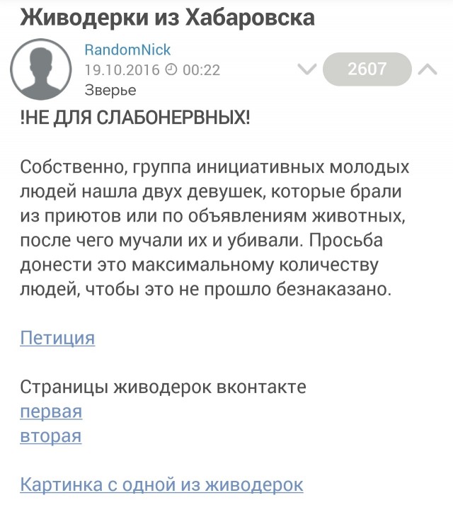 Хабаровские живодёрки сменили имена после выхода из колонии
