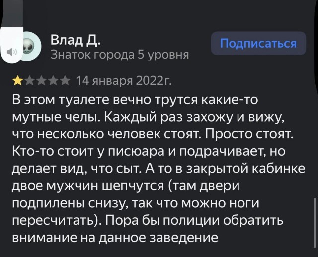 Тайна туалета