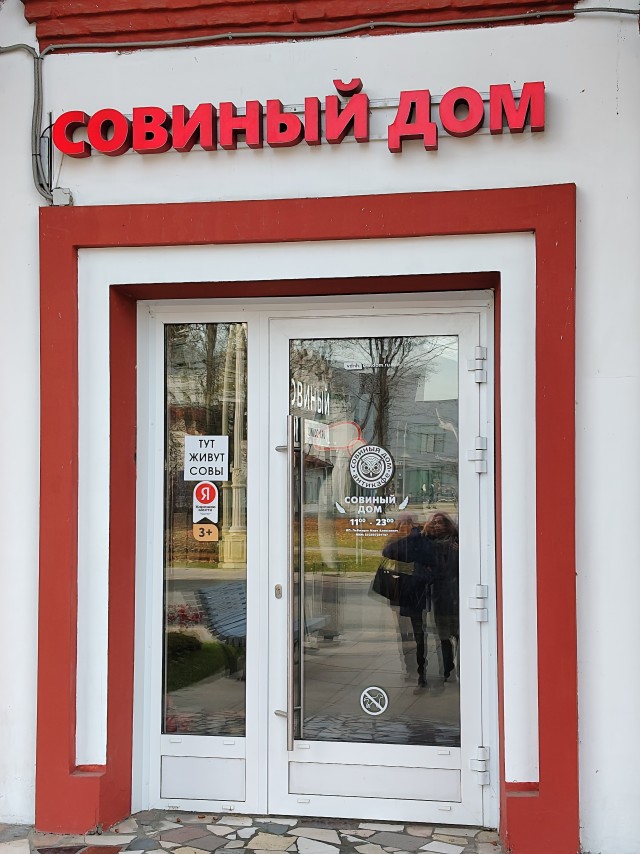 Хотел в гости зайти к Сове...