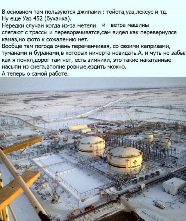Отправился работать на север