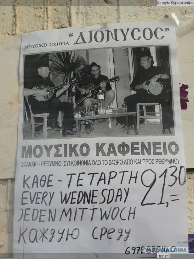 О Крит!