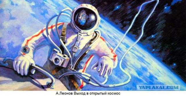 50 лет назад Алексей Леонов шагнул в бездну
