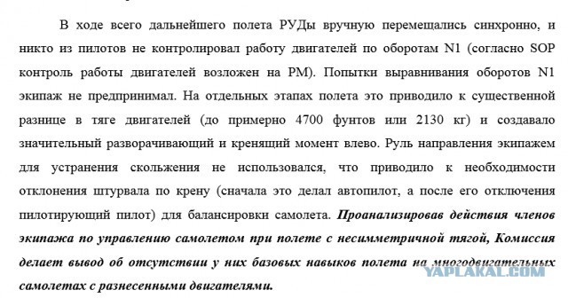 Аудиозапись падения Боинга