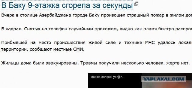 В Баку 9-этажка вспыхнула за секунды
