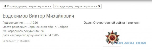 А вы нашли своих дедов?