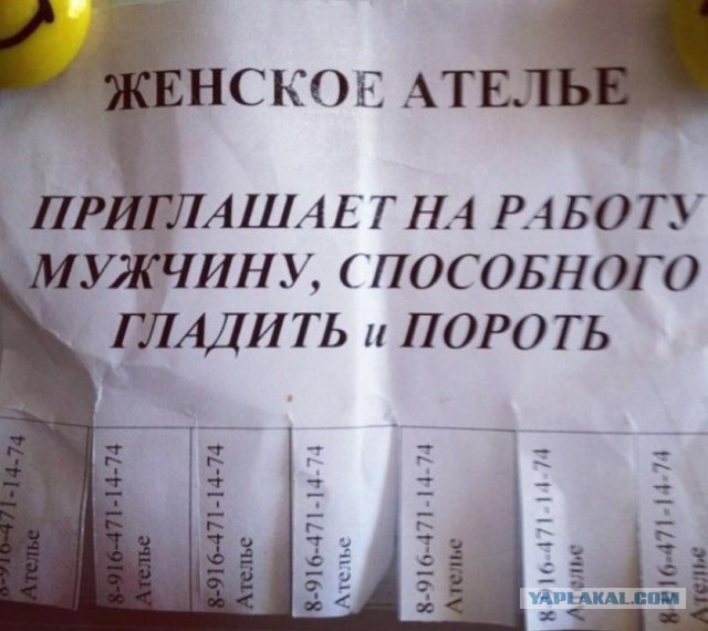 Прикольные объявления и надписи