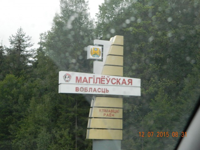 Поездка в Беларусь