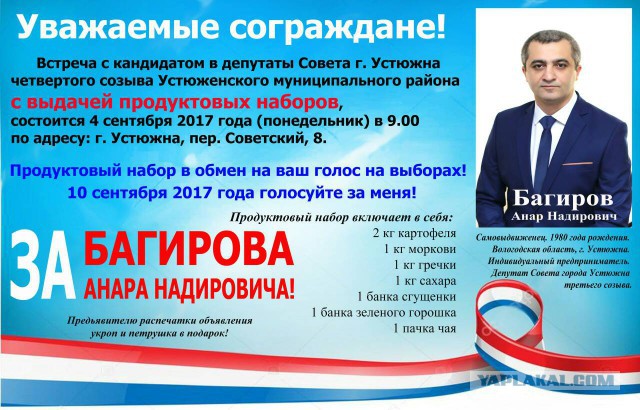 Устюжна - Родина....