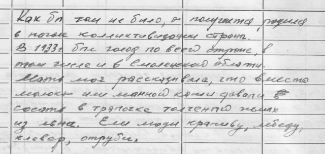 Рукописи моего деда о жизни до 1941 года