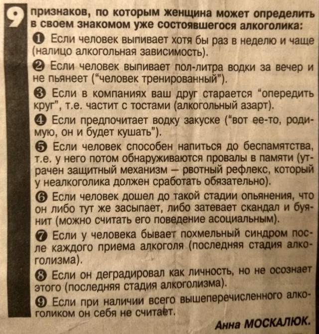 Помощь женщинам в распознании алкоголиков