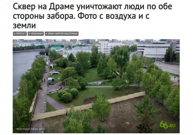 Мэр Екатеринбурга пообещал построить семь новых скверов до конца лета на фоне протестов