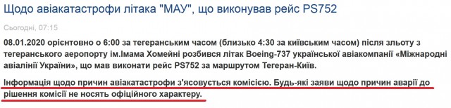 ⚡️Украинский лайнер со 180 пассажирами рухнул у тегеранского аэропорта