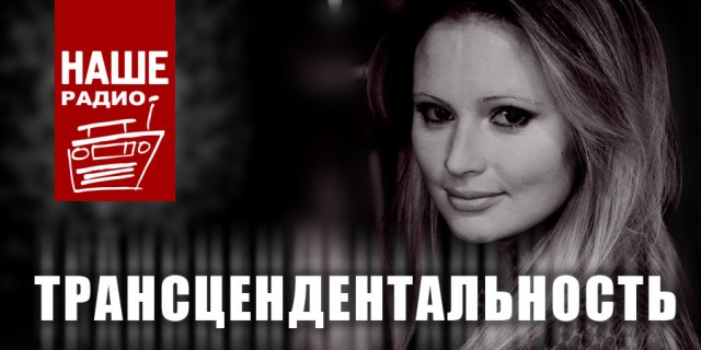 Фотожаба: Наше радио