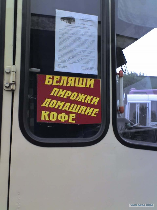 Не входить с беляшами!
