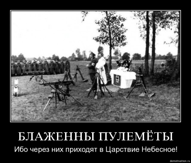 Во имя отца, сына....