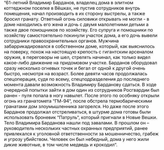 Сочувствуете ли вы стрелку из Мытищ?